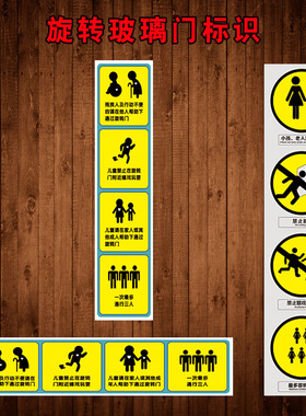 TWP儿童警告标志禁止贴纸玩耍标识温馨旋转门玻璃门老人提示警示