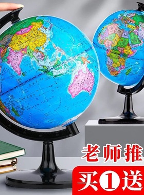 大号世界地球仪高清小号中号学生用教学儿童书房礼物地图中文教学
