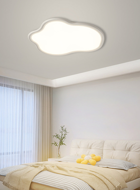 卧室吸顶灯现代简约主卧房间书房极简创意led云朵儿童房中山灯具
