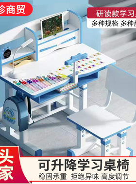小学生学习桌家用书房儿童带灯业写字台可升降书桌椅套装
