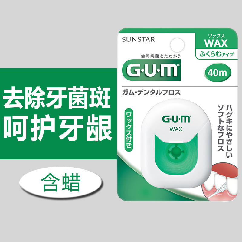 日本GUM全仕康薄荷牙线40米含蜡 齿科牙签牙缝残渣牙菌斑清新口气