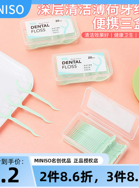miniso名创优品深层清洁薄荷牙线棒三盒装便携随身超细剔牙牙签线