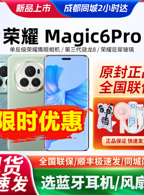 直降600原封当天发honor/荣耀 Magic6 Pro手机官网正品全新旗舰5G