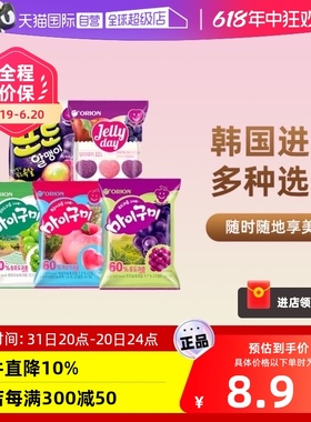 【自营】韩国进口好丽友桃子青葡萄水果味QQ糖软糖橡皮糖果零食品