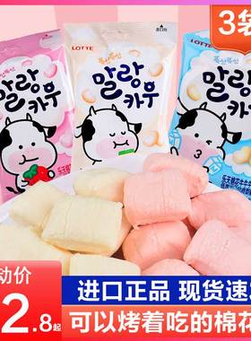 韩国进口lotte乐天棉花牛牛软糖63g*3袋牛奶味儿童零食结婚庆糖果