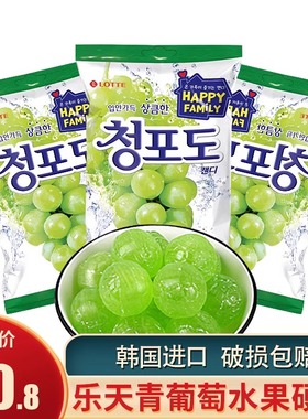 韩国进口乐天lotte青葡萄味青提硬糖果153g喜糖网红儿童零食年货