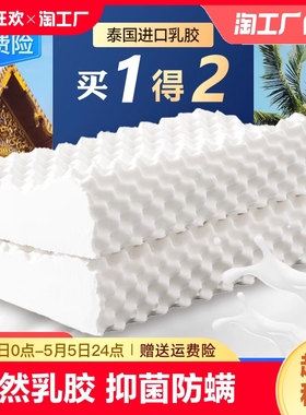 泰国乳胶枕头一对家用天然橡胶枕头芯记忆枕头护颈椎助睡眠低硅胶