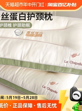 梦特娇超柔软枕头枕芯不塌陷一对护颈椎助睡眠居家专用蚕丝低枕