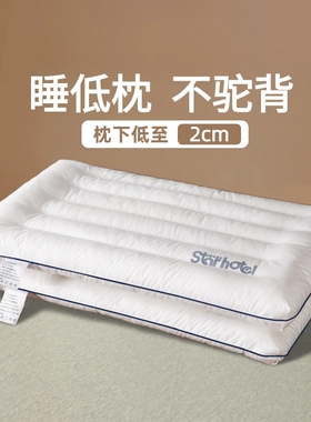 超低枕头枕芯家用一对装护颈椎助睡眠学生宿舍单人专用整头儿童软