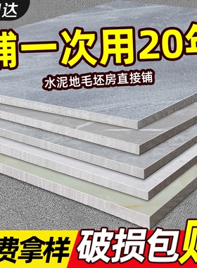 pvc地板贴自粘家用石塑地板革商用地砖加厚水泥地直接铺耐磨防水