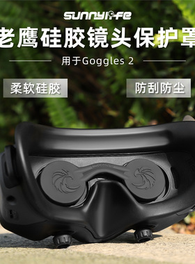 适用大疆穿越机DJI Avata镜头保护罩Goggles23防尘刮VR眼镜硅胶套