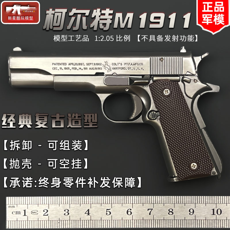 1:2.05合金1911玩具枪儿童仿真手抢成人抛壳金属手枪模型不可发射