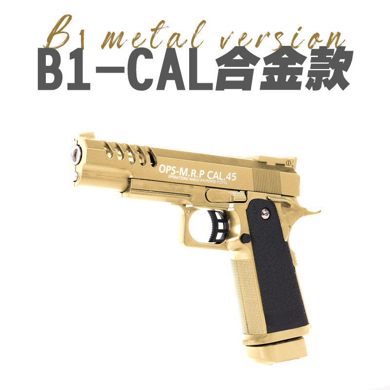 B1-CAL鍚堥噾娆手抢全金属合金模型成人玩具不可拆卸空挂快拆尼龙
