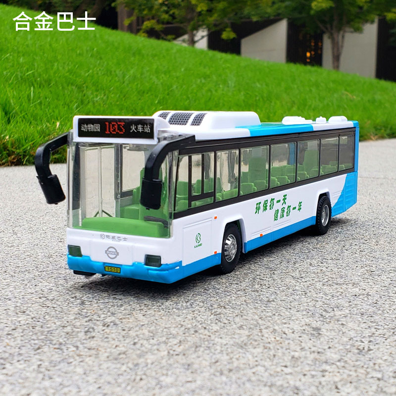 合金公交巴士汽车模型仿真公共汽车语音灯光金属车模儿童玩具小车