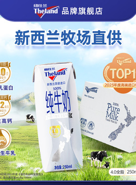 新西兰原装进口纽仕兰4.0蛋白高钙纯牛奶250ml*24盒