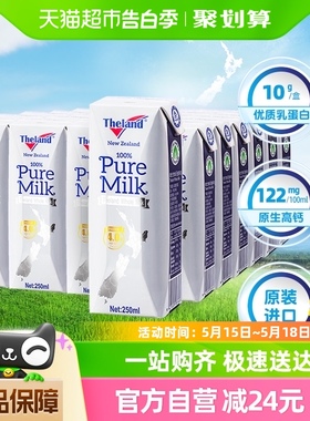 【进口】新西兰纽仕兰4.0g蛋白质全脂高钙纯牛奶250ml*24盒早餐