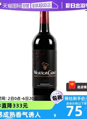 【自营】法国波尔多MOUTON CADET木桐嘉翟武当红干红酒葡萄酒进口