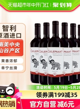 智利进口红酒智象窖藏精选干红赤霞珠750ml×6瓶干红葡萄酒