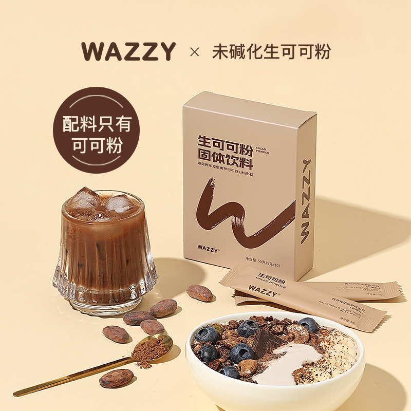wazzy生可可粉未碱化无添加糖天然纯低脂热巧克力冲饮
