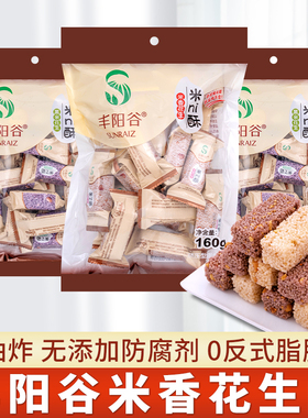 丰阳谷米ni酥花生小米酥袋装160g解馋零食糕点小包装儿童小吃点心
