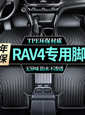 丰田荣放rav4专用tpe汽车脚垫全包围22款16老主驾驶防水地垫丝圈