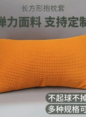 抱枕套不含芯垫型定制长方形客厅沙发大尺寸腰靠抱枕套长条简约