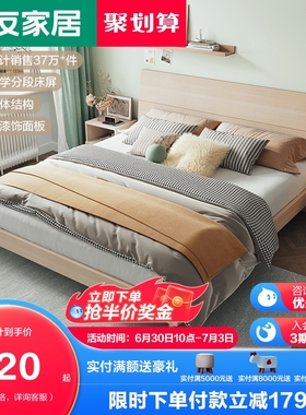 全友家居木纹板式床双人床1.8米1.5m现代简约北欧卧室家具106302