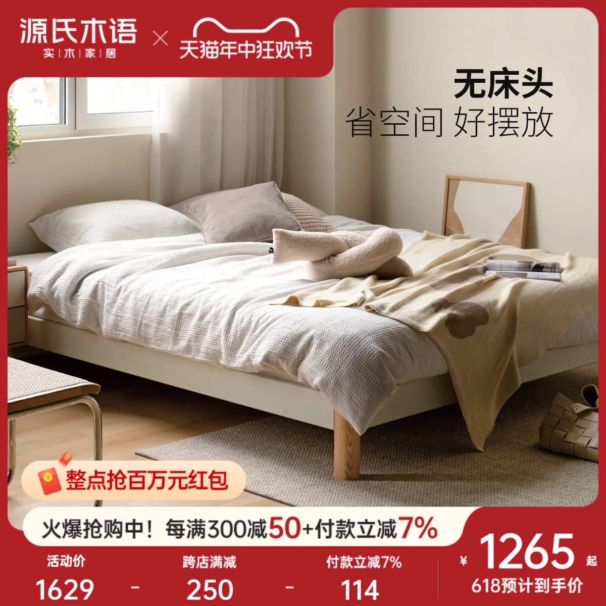 源氏木语实木床现代简约无床头榻榻米床小户型北欧卧室家具白色床