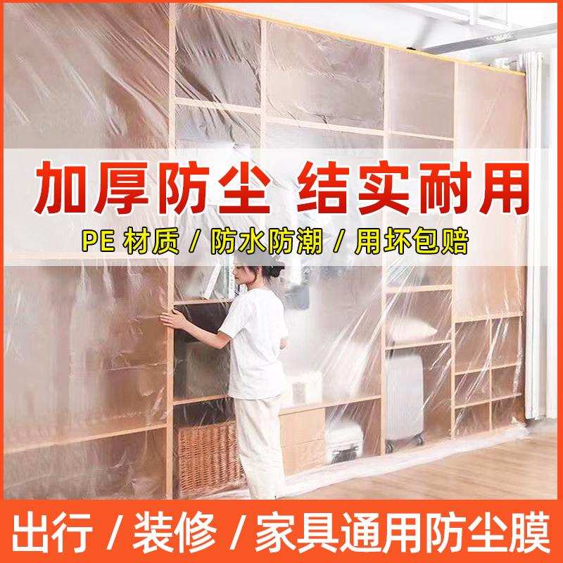 家用家具防尘膜罩家居遮盖防灰装修家电沙发保护膜一次性塑料薄膜