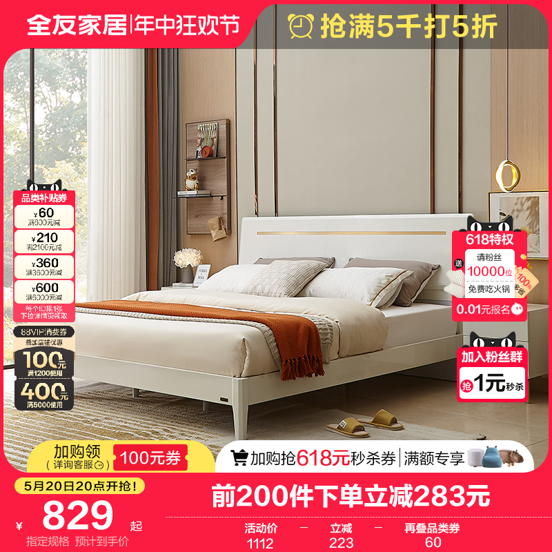 全友家居实木床脚双人床现代简约1.5米次卧室高脚大床家具126001