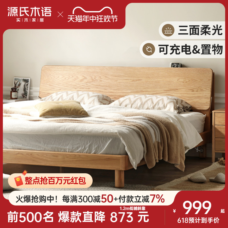 源氏木语全实木床现代简约橡木双人大床北欧小户型卧室家具单人床