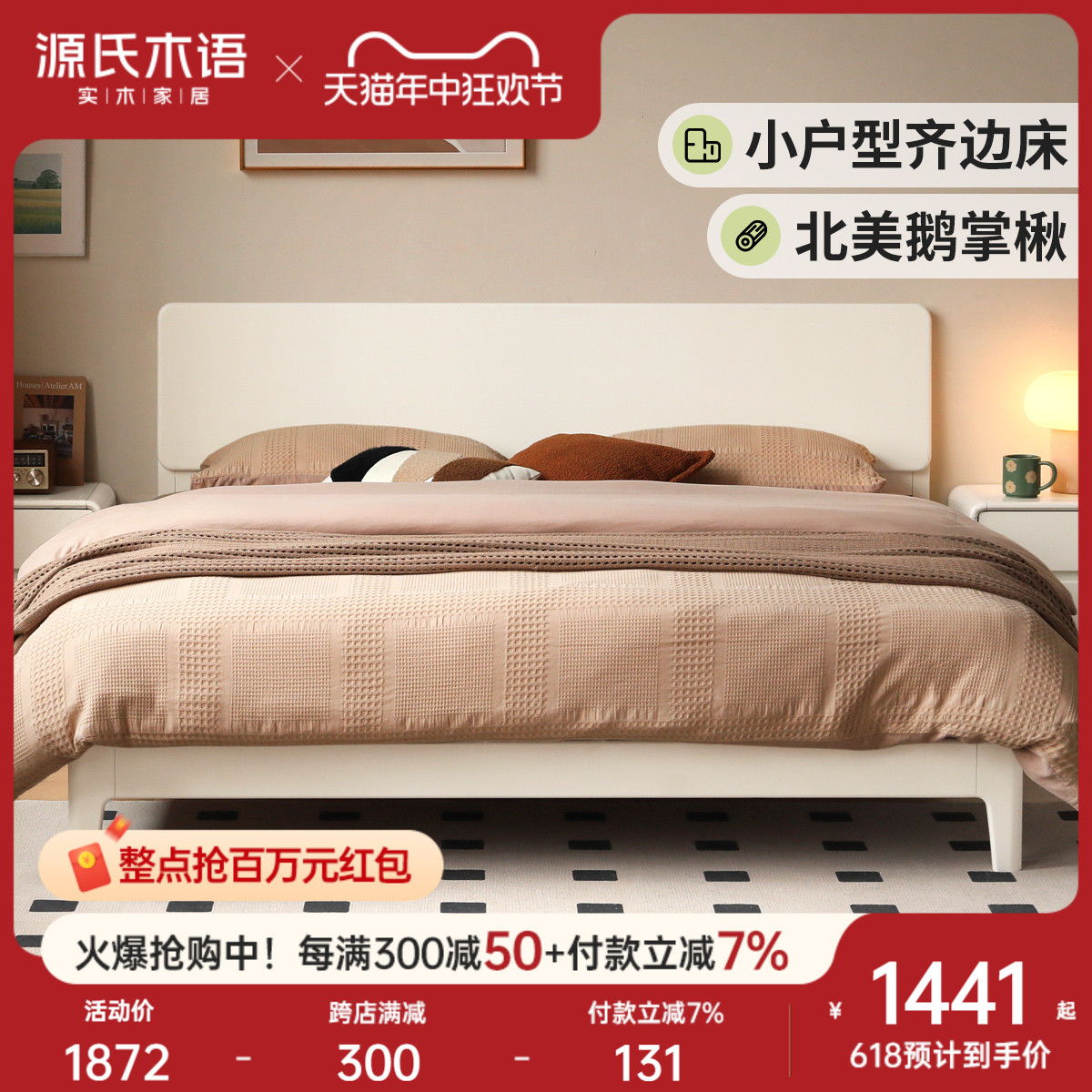 源氏木语实木床现代简约奶油风床大板床白色双人床卧室家具置物床
