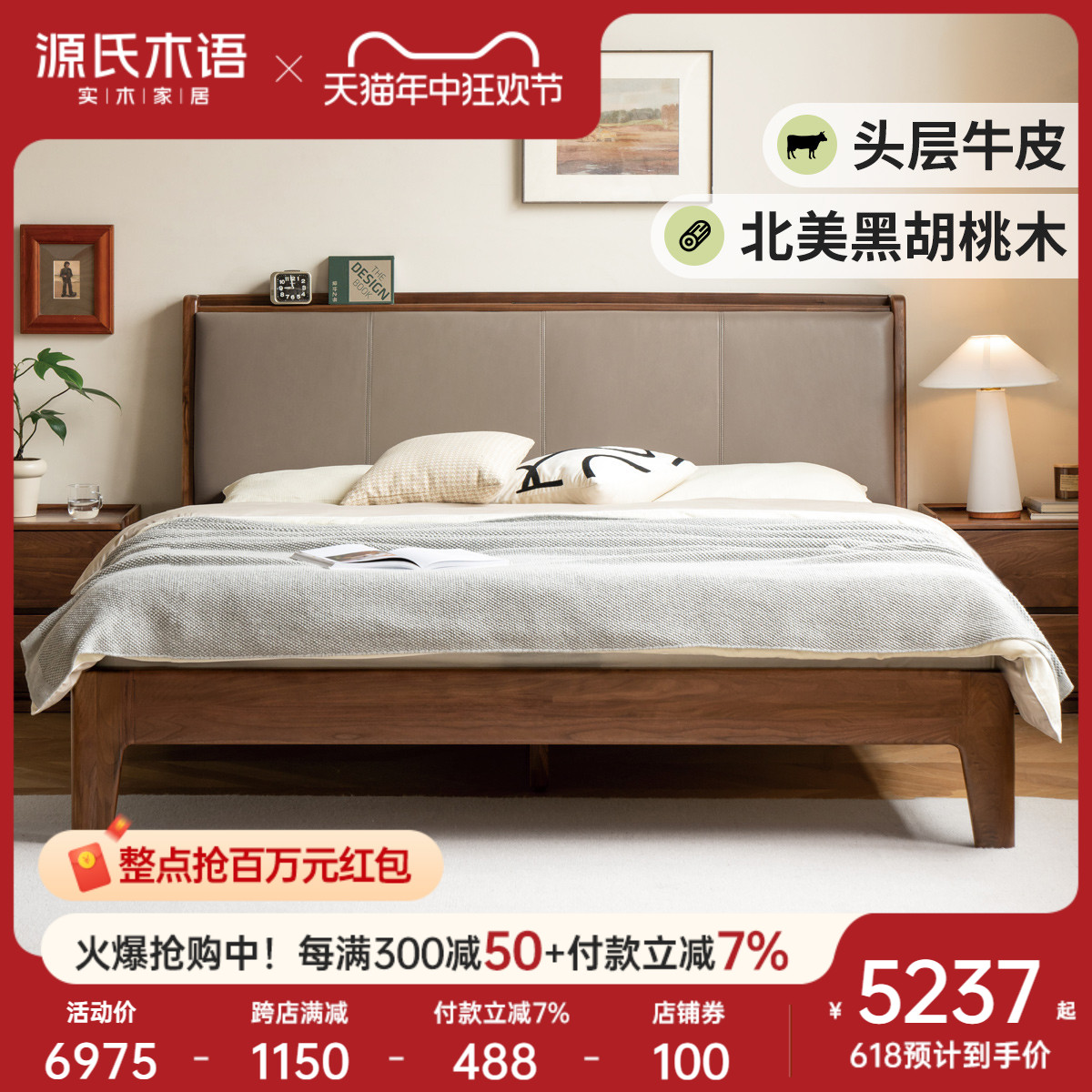 源氏木语实木床黑胡桃木床现代简约双人床卧室家具头层牛皮软靠床