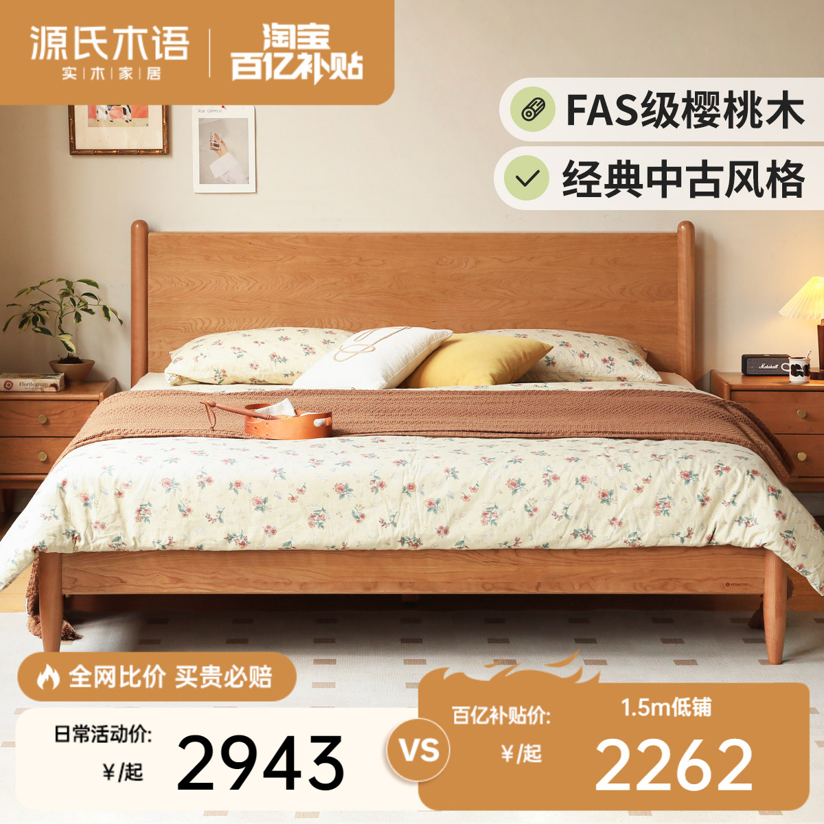 源氏木语实木床现代简约樱桃木双人床日式卧室床1.5米床复古家具
