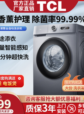 TCL洗衣机滚筒10公斤省电变频洗烘一体家用大容量全自动8公斤静音
