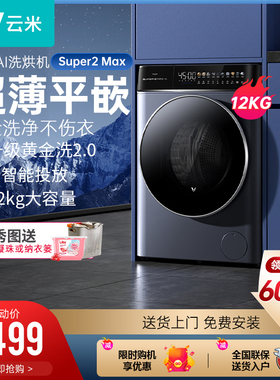 云米12kg洗衣机家用大容量洗烘一体DD直驱静音仿手洗全自动洗衣机