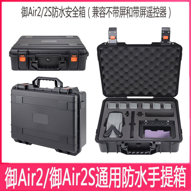 大疆御Mavic Air2S带屏遥控器手提箱背包御Air2防水箱单肩包配件