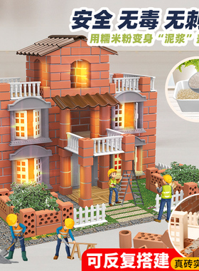 儿童搭建筑大师盖房子砌砖头玩具小小泥瓦匠水泥diy建造模型小屋