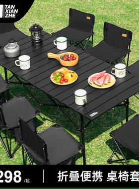 探险者户外折叠桌便携式露营桌子野餐桌椅套装野营用品装备蛋卷桌