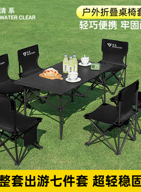 【热销】户外折叠桌子便携式野餐桌子蛋卷桌露营装备用品套装桌椅