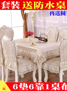 欧式餐桌布椅套椅垫套装现代简约家用茶几桌布布艺餐椅子套罩通用