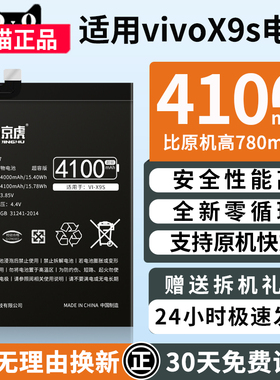 京虎适用于vivo x9s电池大容量 B-B7 步步高x9s更换手机全新正品电板扩容魔改高容量增强版VIVOX9S非原装原厂