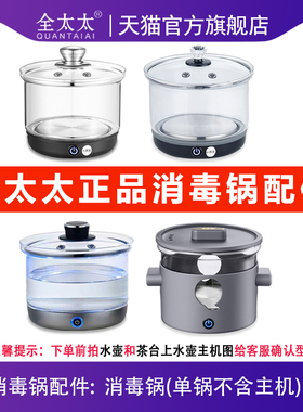 全太太烧水壶水管配件煮杯茶具锅套装自动上水壶单个消毒锅盖子
