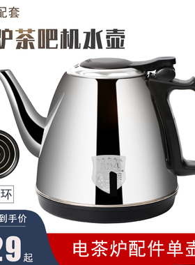 全自动上水电热水壶茶炉茶吧机配件烧水壶单个小五环304不锈钢壶