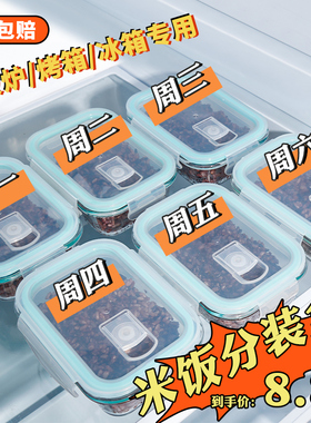 杂粮米饭分装冷冻盒糙米饭减脂定量小饭盒玻璃饭盒冰箱收纳保鲜盒