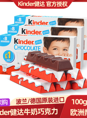 kinder健达牛奶巧克力T8费列罗牛奶夹心威化榛子儿童年货零食100g