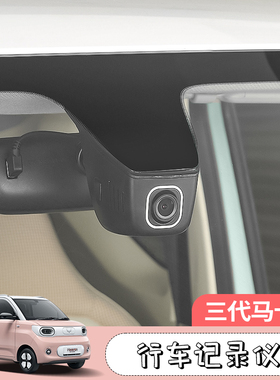 三代马卡龙专用行车记录仪五菱宏光mini pro免接线USB改装迷你品