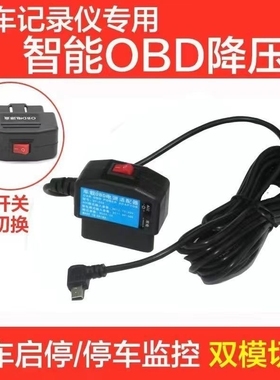 行车记录仪OBD电源线降压线USB车充12V-36V转5V取电器带开关包邮