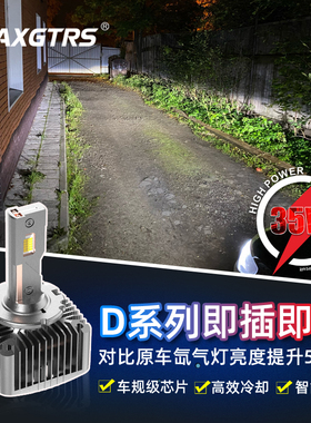 超亮聚光D系列D1S/D2S/D3S/D4/D5S/D8S原车氙气灯改装汽车LED大灯