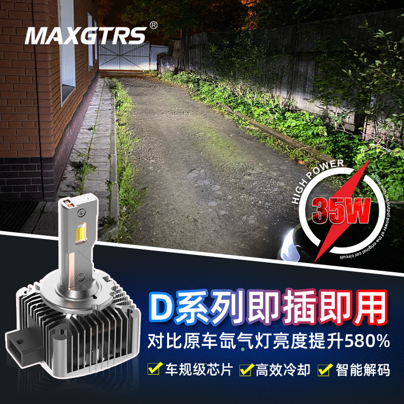 超亮聚光D系列D1S/D2S/D3S/D4/D5S/D8S原车氙气灯改装汽车LED大灯